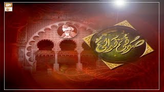 Mehfil e Sama - Sufi Qawali - 28th December 2022 - ARY Qtv