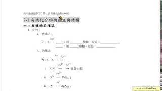 選化下 7-1 有機化合物的組成與結構