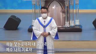 예배 특송 - 김경상 집사(예수 나의 치료자)