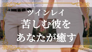 ツインレイ　男性を襲う孤独感　あなたに出来ること