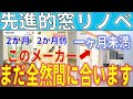 【先進的窓リノベ】ついに三協アルミも大幅な遅延へ！各メーカー内窓の納期などの最新情報！ 内窓　 先進的窓リノベ　 こどもエコすまい支援事業