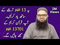 13 Quranic words = 13701 Words of Quran Do You Know? 🙂| Learn Quran