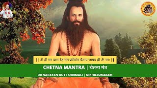 Chetna Mantra | चेतना मंत्र | Dr Narayan Dutt Shrimali | Nikhileswaram