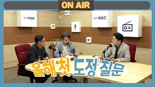 [로그인 제주X라디오 제주시대📻] 올해 첫 도정 질문👀🤔 | 230421 방송