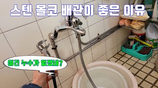 누수,설비 업자들이 이 영상을 싫어합니다(누수가 덜 생기는 배관)