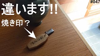 焼き印？違います！【ステンシルシート】の作り方。　DIYでオリジナルロゴを入れたい時に。