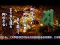 『龍華』～弘法大師第３番のご詠歌