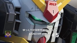 ゆっくりの将官を鎮圧していく　ガンダムオンライン