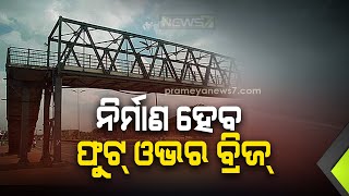 NHAI Nod To Foot Over Bridge Between Saheed Nagar \u0026 Satsang Vihar In Bhubaneswar