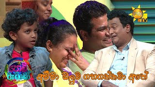 ඔලුව ගහගන්නවා අතේ අම්මා 🤣| Podi Waddo