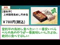 【part２ 関東編】食べないと人生損する最高のご当地グルメ・お菓子教えて！【ガルちゃん】