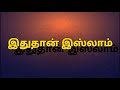 ரஜப் மாதத்தில் கூறவேண்டிய துஆ ரஜப் மாதத்தின் சிறப்புகள் rajab month dua tamil bayan2021