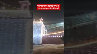 ਫਤਹਿਗੜ੍ਹ ਸਾਹਿਬ  • Fatehgarh Sahib sirhind • #shorts #wmk #waheguruji #shortvideo #short