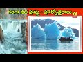 గంగా నది పుట్టు పూర్వోత్తరాలు unknown facts about ganga river yuvan tv