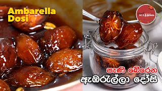 ඇඹරැල්ල දෝසි | Ambarella Dosi Recipe Sinhala | Easy Ambarella Dosi By Ape Ms kitchen