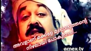 Lalettan Theppu Whatsapp Status | Mohanlal Mass Dialogue Status | Love Failure | Chirakkal Sreehari