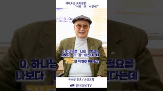 지혜로운 교회생활_기도를 꼭 해야 되나요? #박래창_장로 #소망교회 #한국장로대학원원장