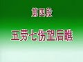 八段锦：邓铁涛健康长寿之道50岁起热爱“八段锦”，每晨必练