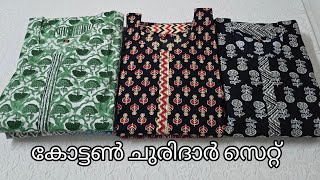 💯റെഡിമെയ്ഡ് കോട്ടൺ ചുരിദാർ/Readymade 2 pc set/casual wear