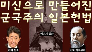 [북 리뷰 031] 미신을 숭배하는 이상한 나라 일본 - [이토 히로부미] 4부