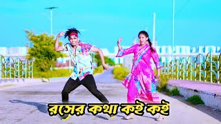 Akkhan Kotha Koi Koi | এইখান কথা কই কই আর কয় দিন ঘুরাইবা | Dh Kobir Khan | Babgla New Dance