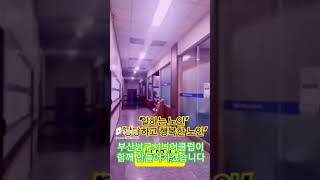 부산남구시니어클럽 숏폼 콘테스트 영상