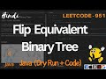 951. Flip Equivalent Binary Trees | LeetCode 951 Explained in Java | Code Explanation & Dry Run