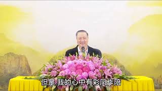 五祖与“三佛”——卢军宏台长20170923意大利米兰法会开示