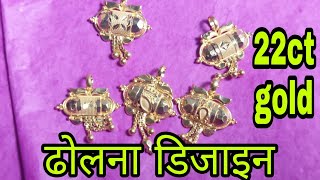 bihari gold dholna designs ll gold dholna designs with price