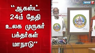 “12 நாடுகளில் இருந்து மாநாட்டில் பங்கேற்க பக்தர்கள் அணுகினர்”- அமைச்சர்  சேகர் பாபு