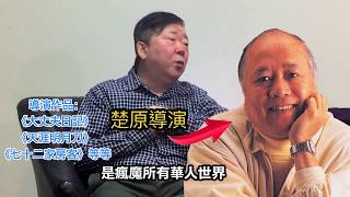 父親節獻禮【威哥會館】第21回:影壇百曉Man【文雋專訪】（第一集）