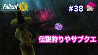 「Fallout76」#38 マイペース実況 アキ魔女のフォールアウト76