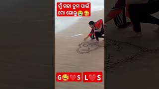 ମୋ ଜୀବନ 😭 ମୁଁ କେବଳ ତୁମର😭#viral