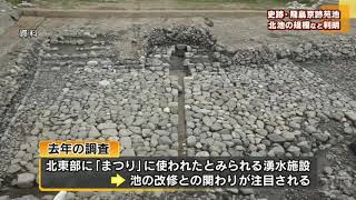 飛鳥時代の庭園跡　史跡・飛鳥京跡苑池　北池の規模など判明