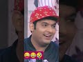 ek baap mein itni variety😂🤣 kapil comedy so funny 😝😝 shortsvideo 😝🤑🤑