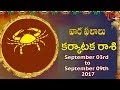 Rasi Phalalu | Karkataka Rasi | Sept 03rd to Sept 09th 2017 | Weekly Horoscope 2017 | #Predictions