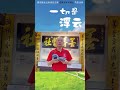 善济医社 sian chay 义务执行主席卓顺发太平绅士第7本书《一切是浮云》语录分享 6 。