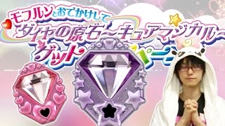 念願の！ダイヤの原石　キュアマジカルをレビュー！　魔法つかいプリキュア！