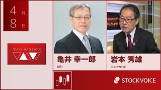 JPXデリバティブ・フォーカス 4月8日  MSI 亀井幸一郎さん