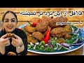 طرز تهیه فلافل : آموزش فلافل بازاری اصل