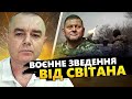 СВІТАН: Нафта Путіна ЯСКРАВО ПАЛАЄ / В який завод ВЛУЧИЛИ / Із Залужним ВСЕ ЗРОЗУМІЛО