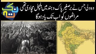 Waliullah | Subcontinent | Maratha Empire | Nukta e Mazi