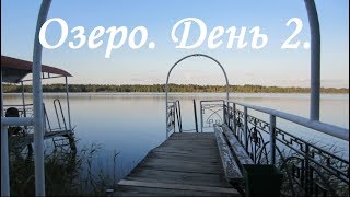 Влог ОЗЕРО.День 2. Санаторная растряпушка.