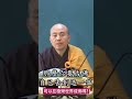 可以在極樂世界成佛嗎？ 是否大妄語 淨界法師 心的調色盤