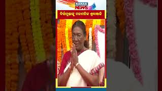 Prez Droupadi Murmu Paying Tribute To Birsa Munda | Kanak News Shorts