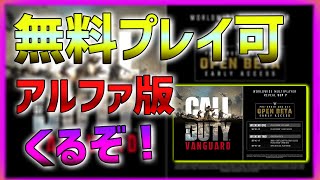 【BOCW】CODヴァンガード無料プレイきたーー！！！  【ななか】