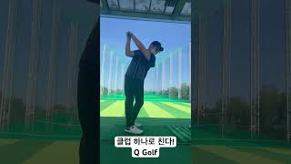 Q golf // 연습만이 살길이다.