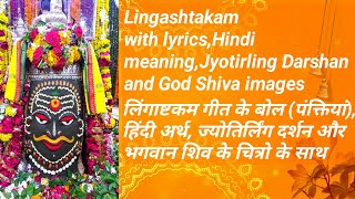 Lingashtakam stotra sung by Manas Ojha with lyrics and hindi meaning