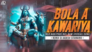 Bola A Kawariya | Bhole Baba 2023 BOLBUM DJ REMIX SONG | DJ Aadesh | Sawan Special Dj Song Bholenath