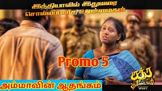 RudraThandavam - Promo 5 || Mother Feeling || வெற்றி நடை போடுகிறது || MohanG || Richard Rishi - GVM.